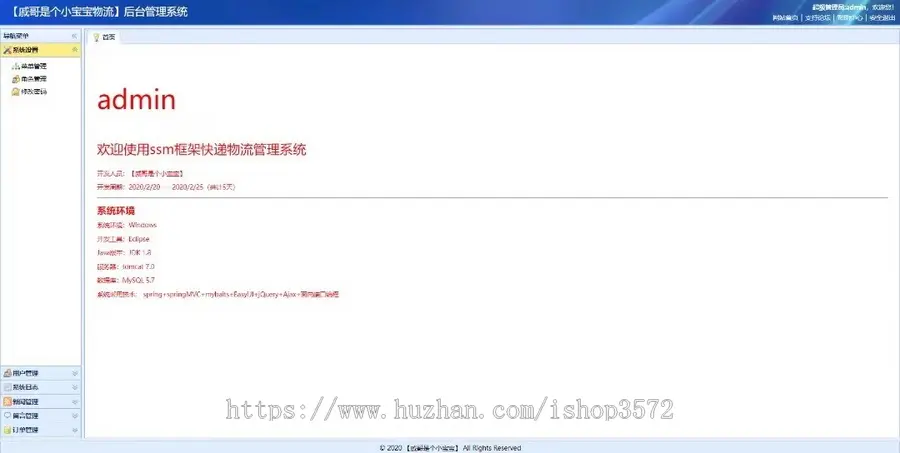 基于JAVA的物流管理系统（SSM开发框架,源码+数据库+导入演示视频）