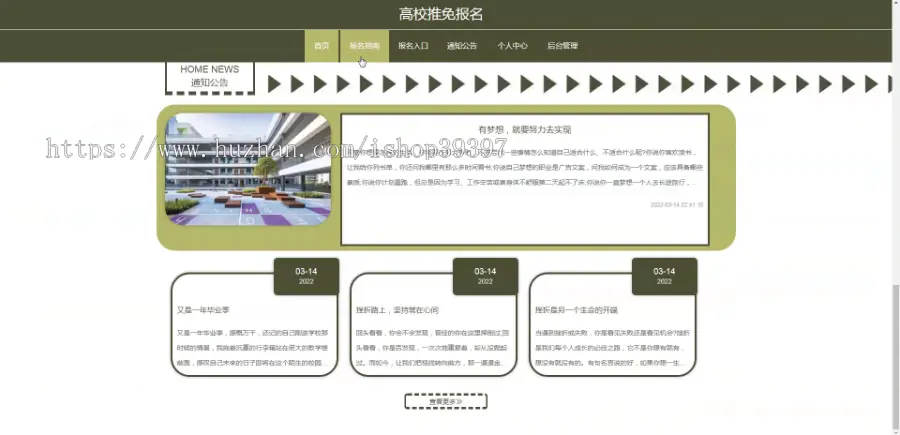 毕设java高校推免报名ssm vue web有文档3012毕业设计