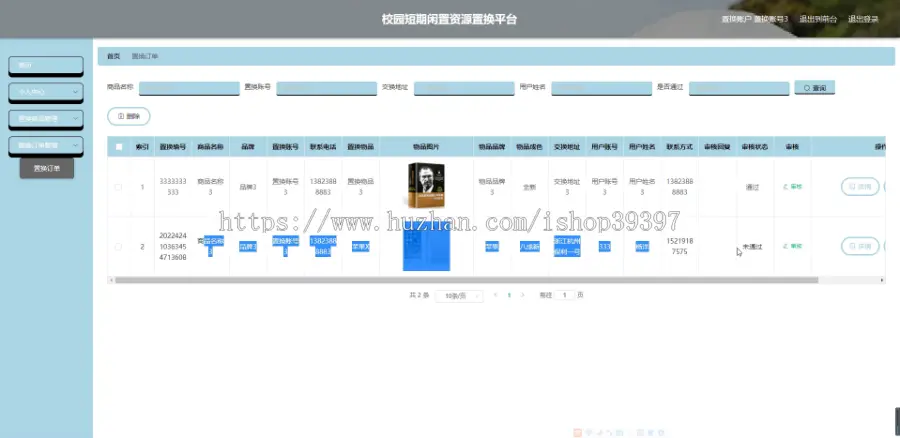 毕设java校园短期闲置资源置换平台ssm vue web有文档3051毕业设计