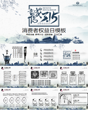 蓝色水墨中国风诚信315PPT模板免费下载