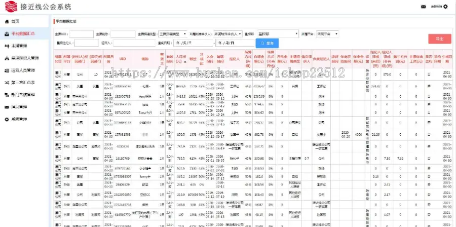 星链工会分润统计管理系统/多平台主播分红分润/星探经纪人/城市合伙人管理/yingyong29