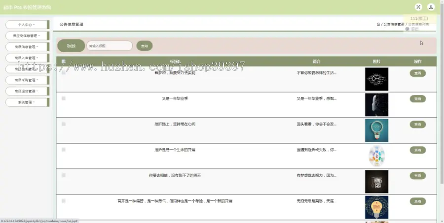 毕设java超市Pos收银管理系统ssm jsp web有文档2805毕业设计