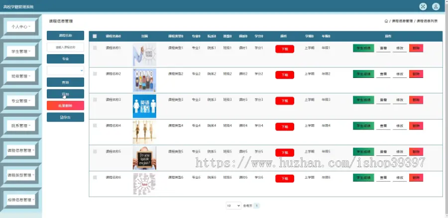 毕设java高校学籍管理系统ssm jsp web2827毕业设计