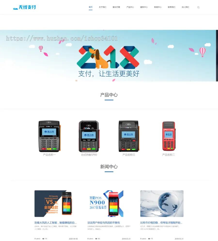 响应式无线支付刷卡机类织梦模板 HTML5刷卡POS机网站（带手机版）