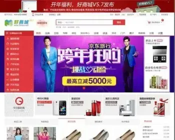 好商城V5.7多用户B2B2C商城源码 PHP多级分销商城源码 带安装教程