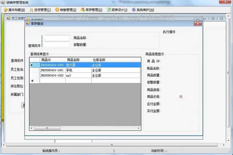 进销存管理系统源码开发语言 : C#数据库 : SQL2008