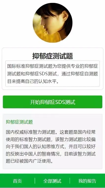 PHP心理评测代码智商测试程序抑郁症测试h5源码可对接支付公众号