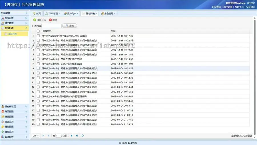 基于SSM框架开发的进销存系统包含源码、数据库文件