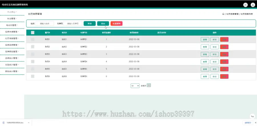 毕设java电动车实名制挂牌管理系统ssm jsp web有文档2815毕业设计