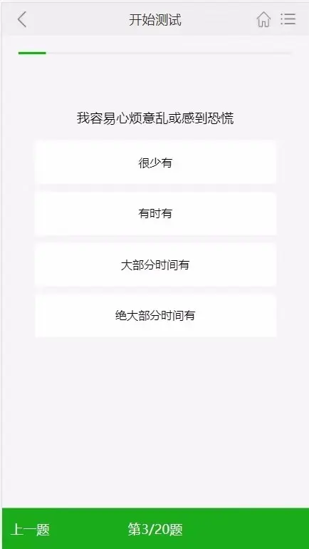 PHP心理评测代码智商测试程序抑郁症测试h5源码可对接支付公众号