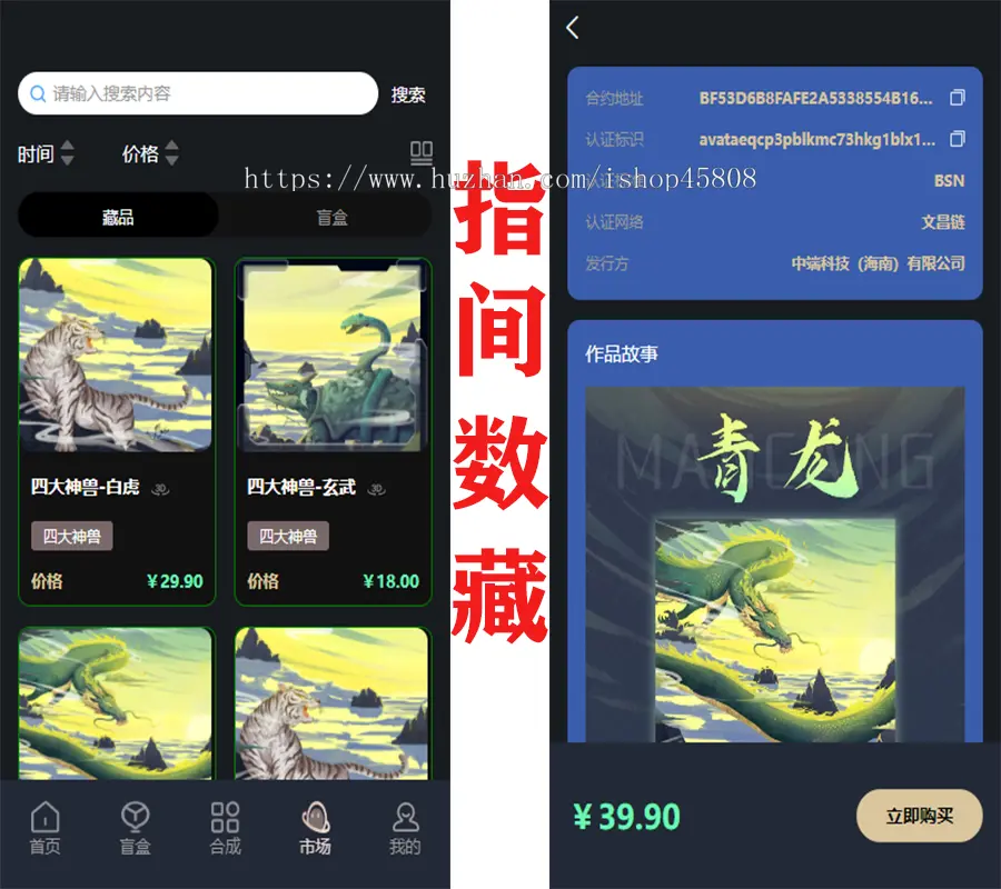 数字藏品/NFT/元宇宙/盲盒/艺术品/h5公众号，完美上链文昌链  支付对接