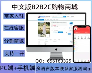 【中文版】B2B2C多商户商城/支持商家入驻/在线客服/跨境线上商城系统搭建