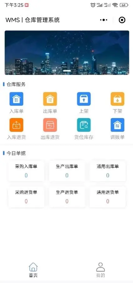 Java大型制造业WMS仓库管理系统源码+小程序端+调试视频+部署文档