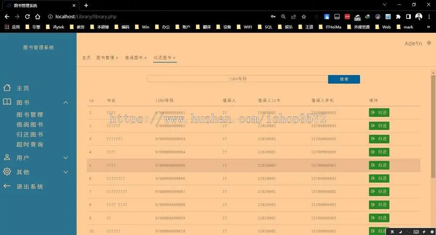 PHP图书管理系统源码