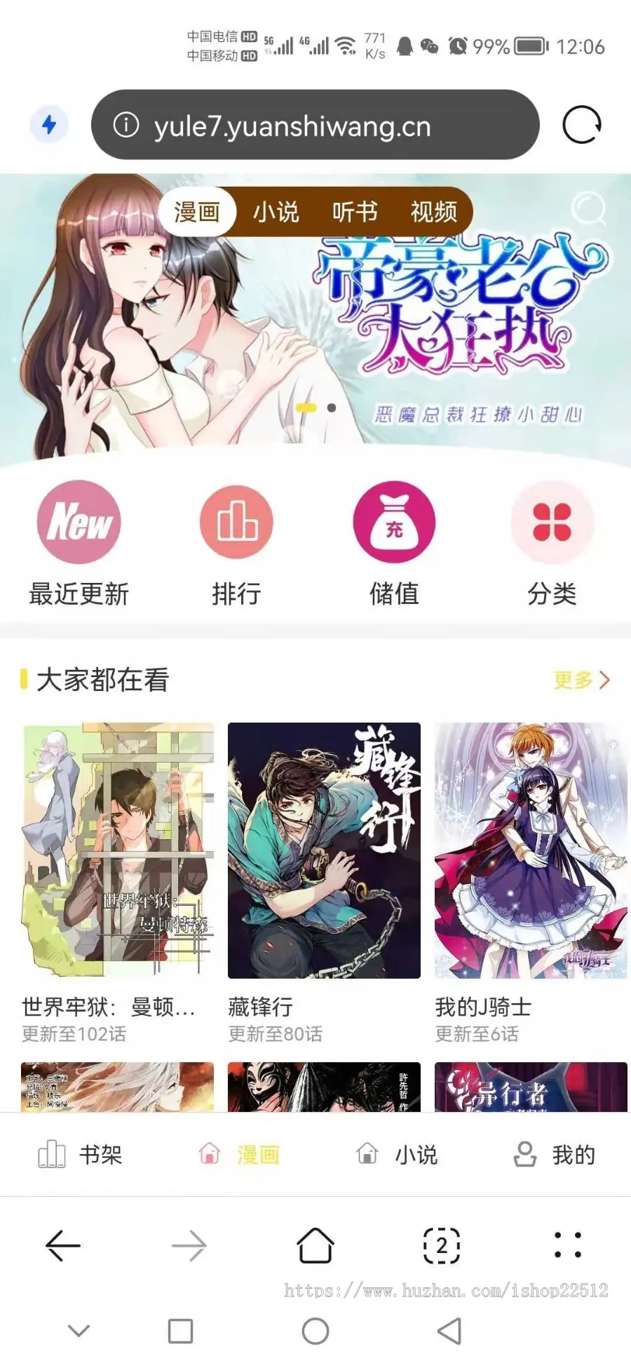 小说漫画听书视频聚合系统/多收款方式/打赏/VIP收费/广告管理/代理系统/送采集/yule7 