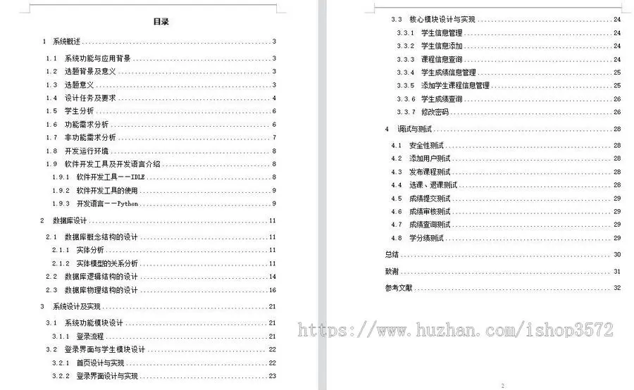 基于python 的课程成绩管理系统,源码报告（万字）调试视频