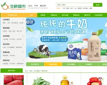 （免费搭建）Ecshop生鲜蔬菜水果php商城源码+秒杀+积分+分销+团购+预售