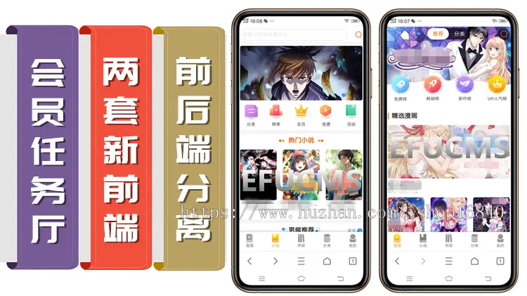 微信小说分销系统,漫画网站源码,漫画app开发