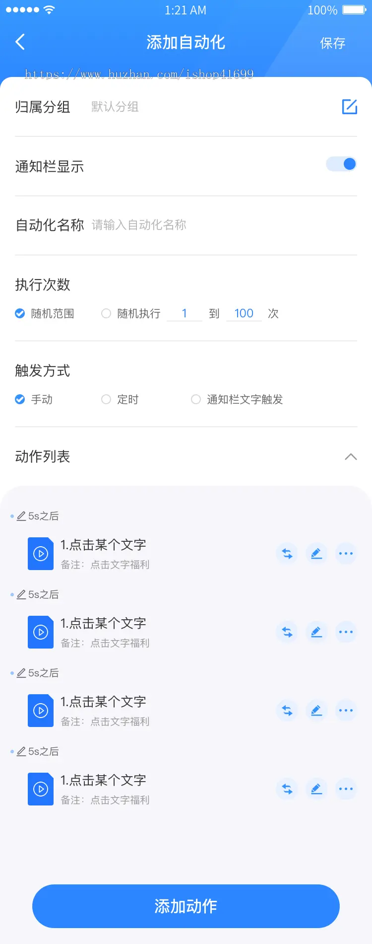 【云控群控】脚本制作APP/手机脚本APP/自动脚本任务挂机系统