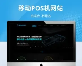 pos刷卡机支付设备pbootcms网站模板