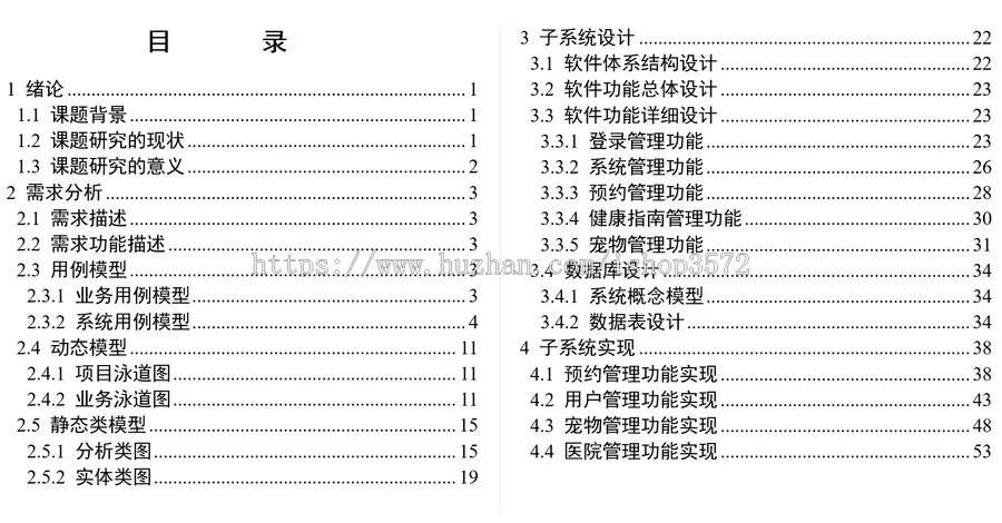 [附文档]宠物医院管理系统Javaweb项目SpringBoot项目源码Java