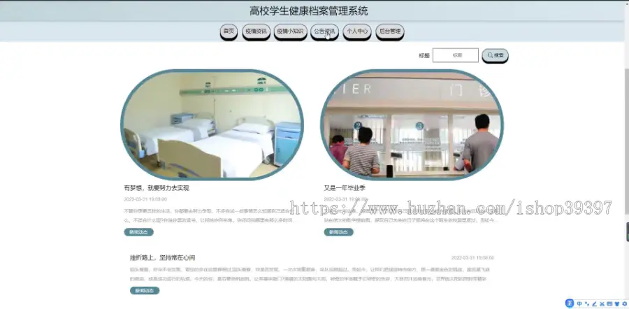 毕设java高校学生健康档案管理系统ssm jsp web有文档2829毕业设计