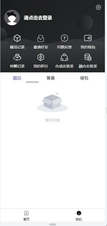 NFT交易数字藏品3D合成盲盒APP系统源码开放二级市场