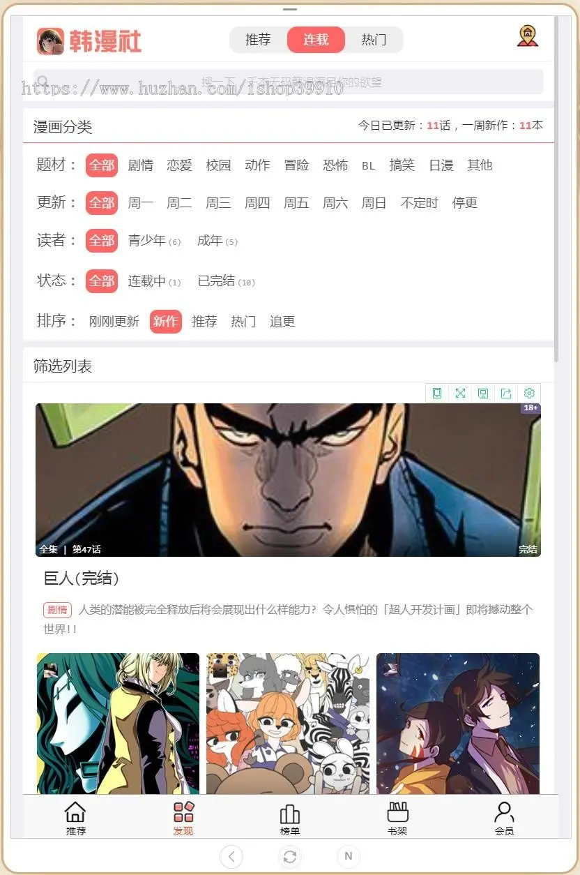 韩漫社漫画分销源码 可封装app