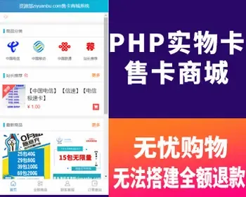 在线商城PHP实物卡售卡商城系统源码联通移动电信卡销售源码流量卡商城源码免登录购买