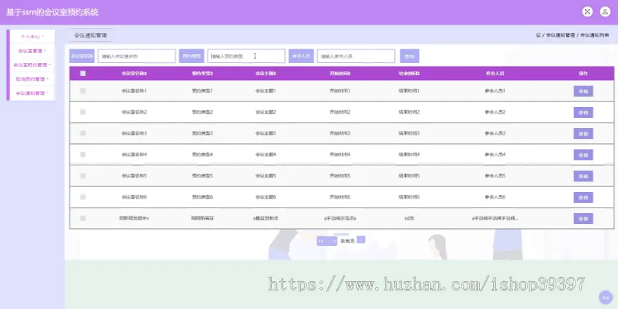 毕设java会议室预约系统ssm jsp web2843毕业设计