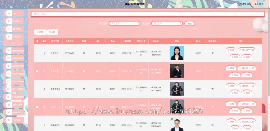 毕设java美容院管理系统ssm vue web3037毕业设计