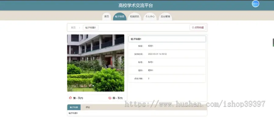 毕设java高校学术交流平台ssm jsp web2830毕业设计