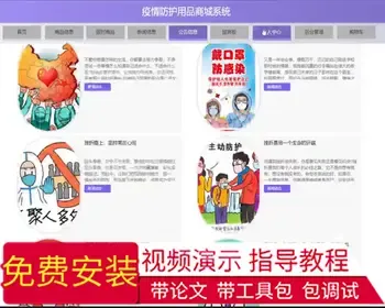 毕设java疫情防护用品商城系统ssm jsp web2925毕业设计