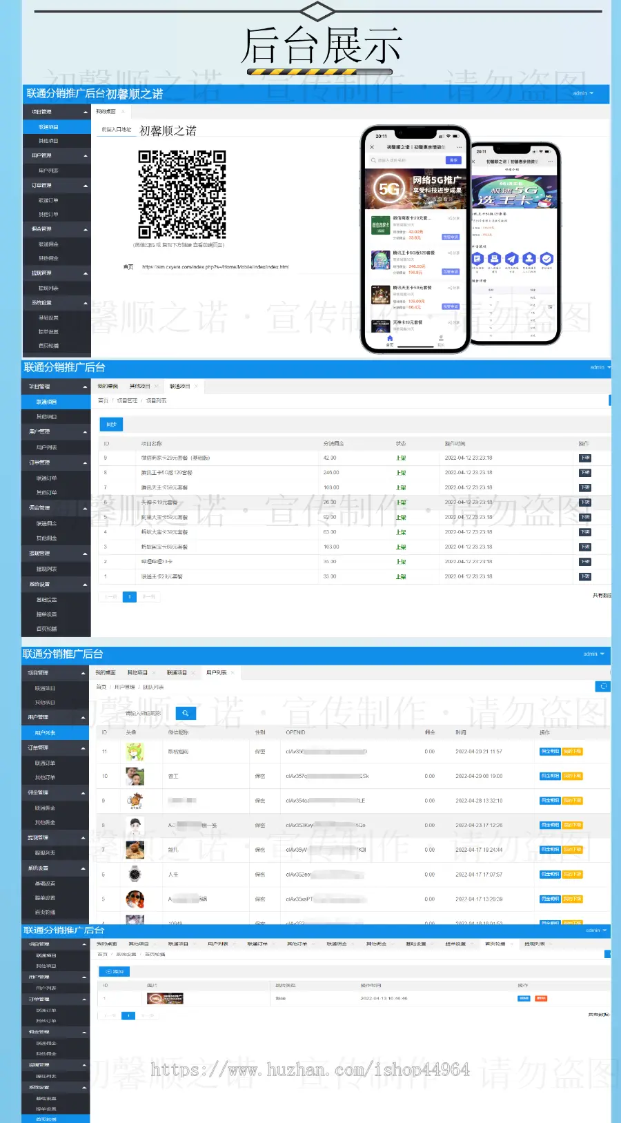 联通CPS号卡分销系统专业版丨电信移动手机SIM卡佣金商城/源码正版授权/赠供货渠道！