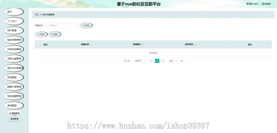 毕设java社区平台ssm vue web有文档3026毕业设计