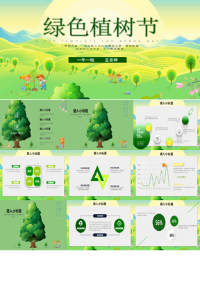 绿色田野背景的植树节PPT模板