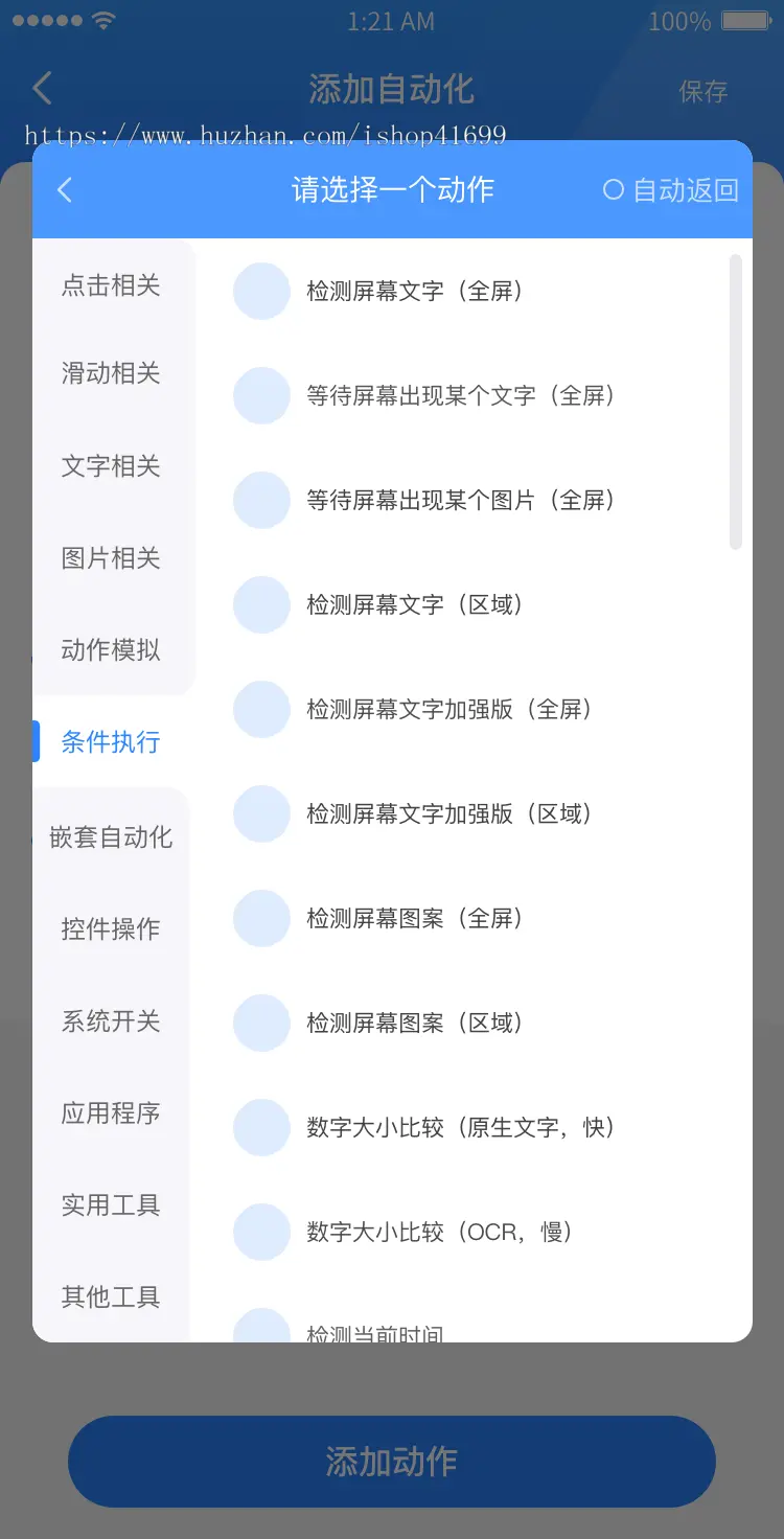 【云控群控】脚本制作APP/手机脚本APP/自动脚本任务挂机系统