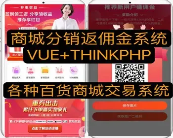 商城百货交易系统支持分销返佣模式VUE+THINKPHP