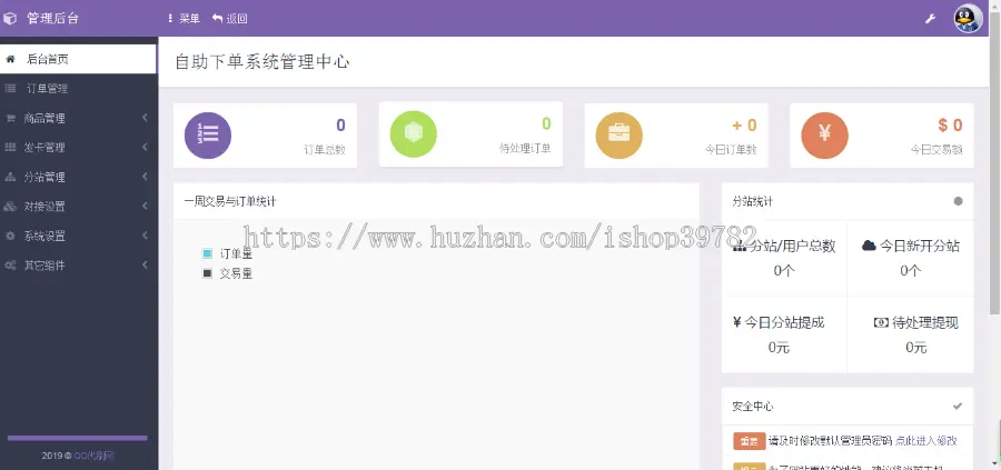 【包搭建】彩虹自助下单管理系统V5.8免授权+彩虹QQ微信代刷网+分站+免签支付+搭建教程