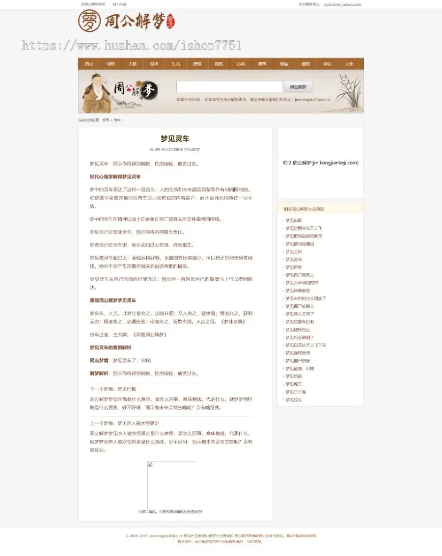 帝国CMS7.5仿《周公解梦》源码梦境破解查询大全网站模板算命风水类源码带采集