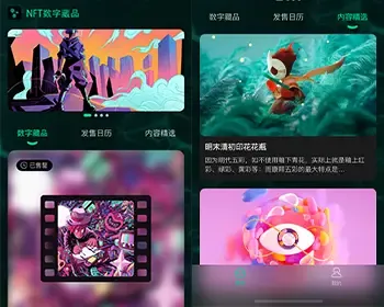 NFT数字艺术数字藏品小程序APP源码yuan宇宙qu块链nft
