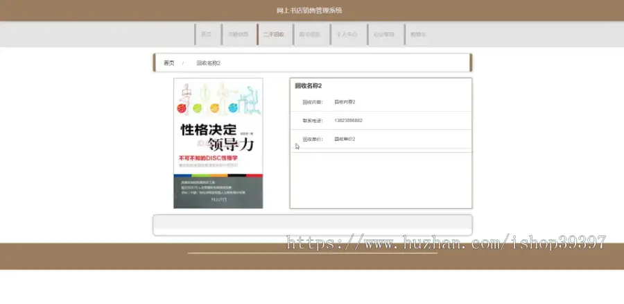 毕设java网上书店销售管理系统ssm jsp web有文档2901毕业设计