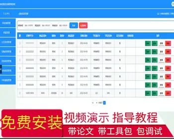 毕设java高校物资采购管理系统ssm jsp web有文档2826毕业设计