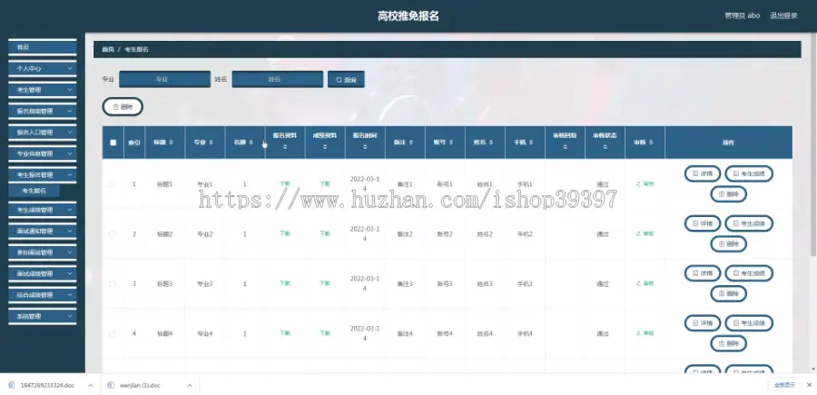 毕设java高校推免报名ssm vue web有文档3012毕业设计