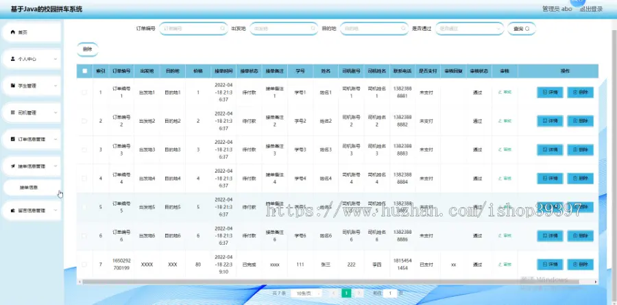 毕设java校园拼车系统ssm vue web3020毕业设计