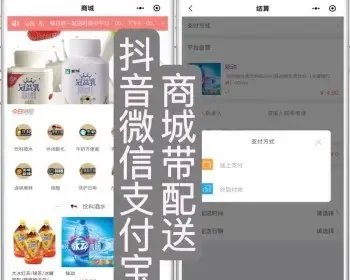 修复开源源码单门店多门店商城系统带配送抖音支付宝微信小程序可二开包售后