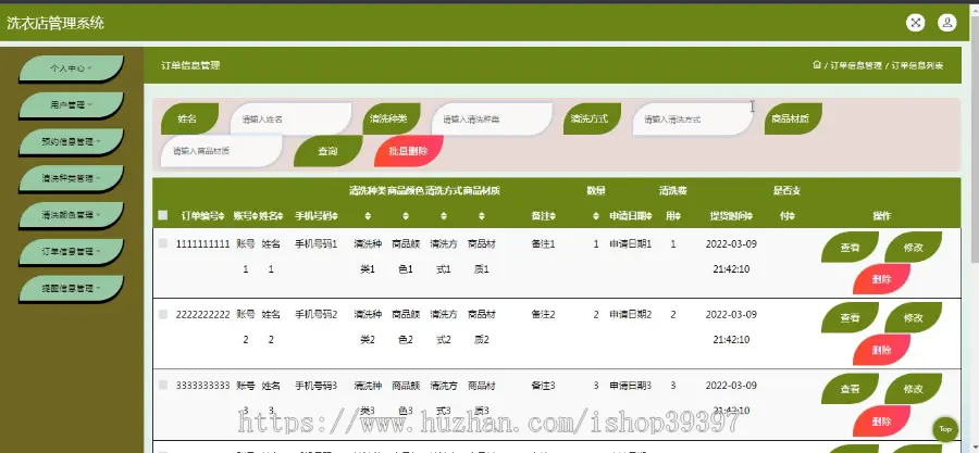 毕设java洗衣店管理系统ssm jsp web有文档2905毕业设计