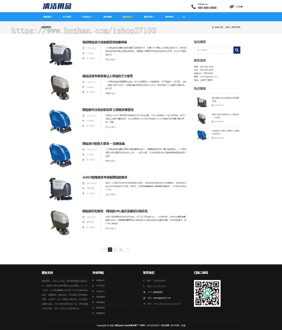 pbootcms清洁用品保洁公司自适应网站模板，自适应结构，适用于清洁用品、保洁公司使用