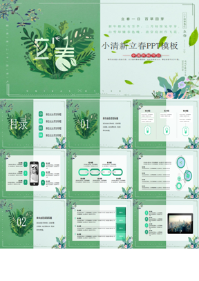 绿色水彩植物背景的立春主题PPT模板