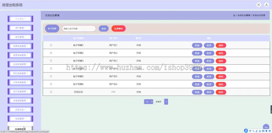 毕设java房屋出租系统ssm jsp web有文档2820毕业设计